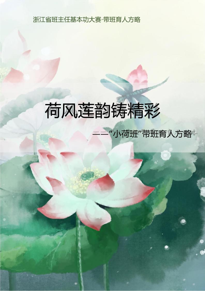 02【高中】【带班育人方略】荷风莲韵铸精彩-资源基地