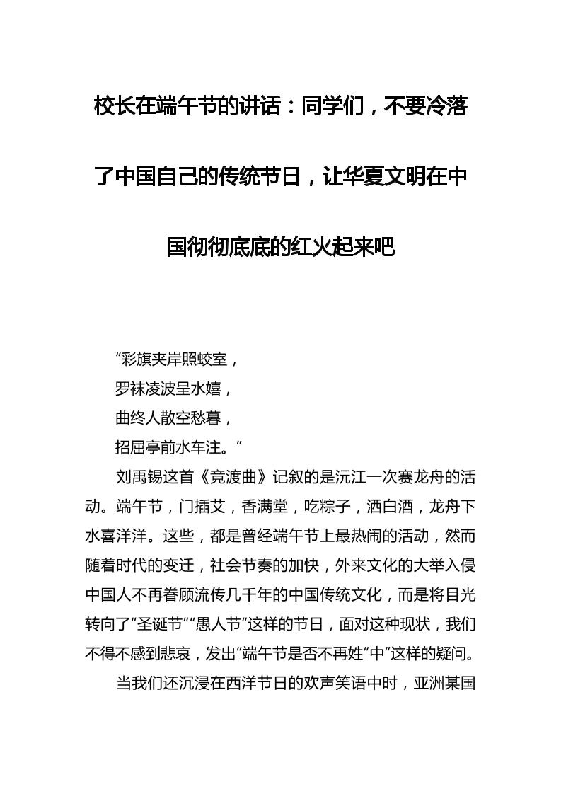 校长在端午节的讲话：同学们，不要冷落了中国自己的传统节日，让华夏文明在中国彻彻底底的红火起来吧-资源基地