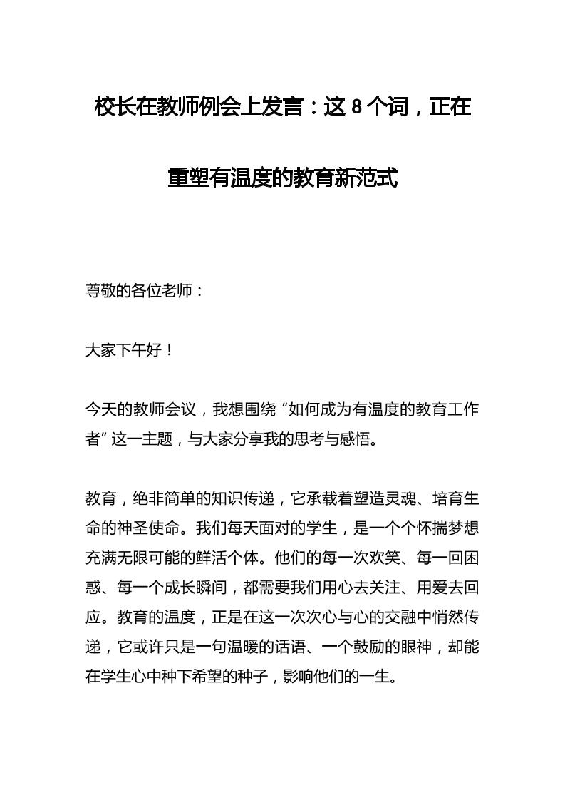 校长在教师例会上发言：这8个词，正在重塑有温度的教育新范式-资源基地