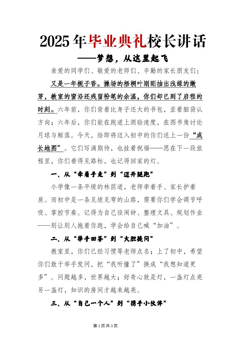 2025年毕业典礼校长讲话-资源基地