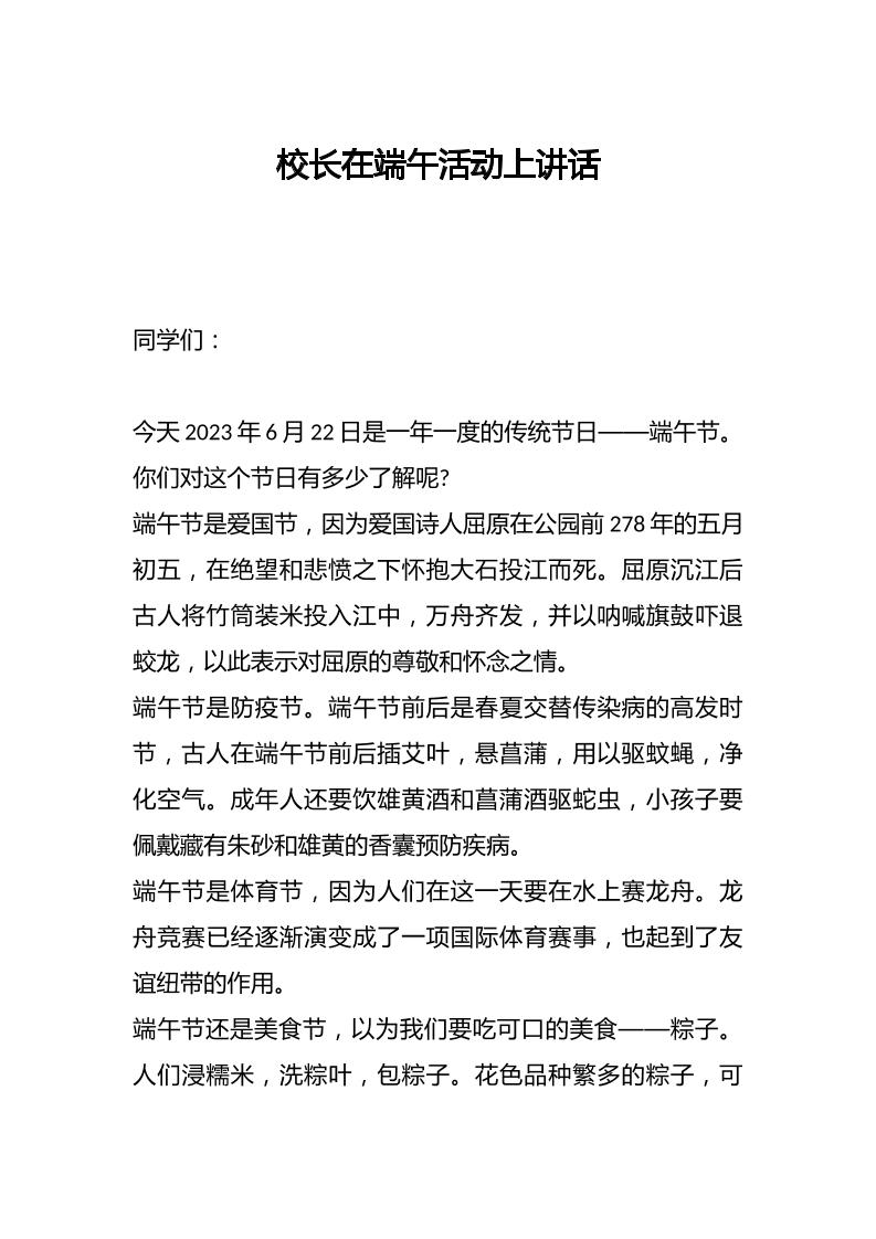 校长在端午活动上讲话-资源基地