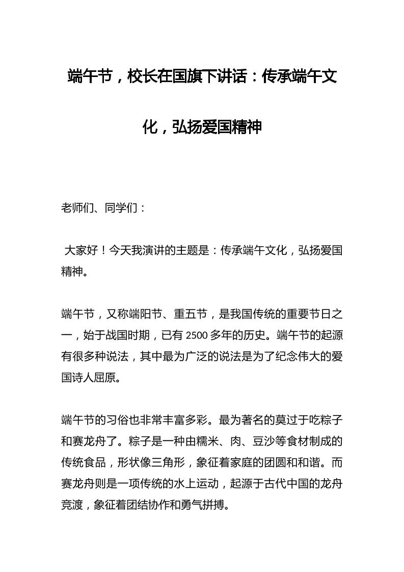端午节，校长在国旗下讲话：传承端午文化，弘扬爱国精神-资源基地