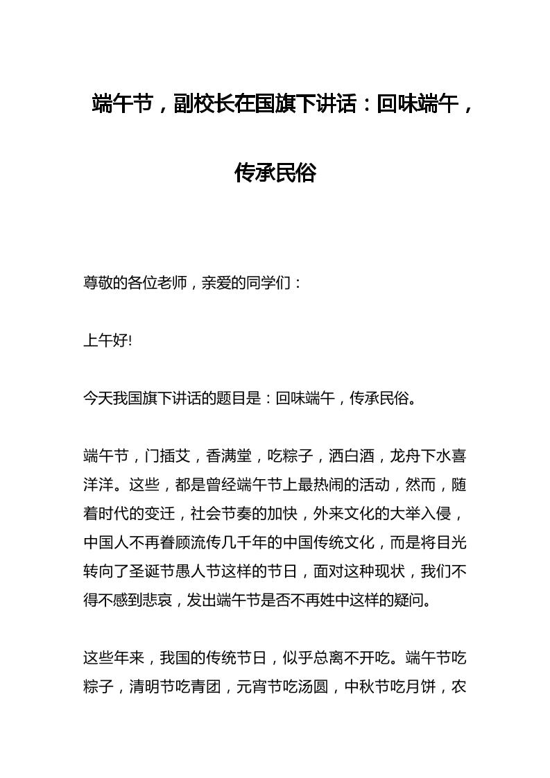 端午节，副校长在国旗下讲话：回味端午，传承民俗-资源基地