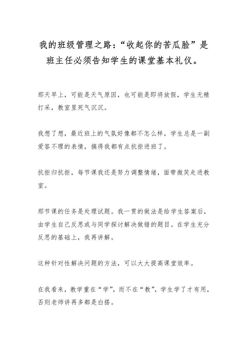 我的班级管理之路：“收起你的苦瓜脸”是班主任必须告知学生的课堂基本礼仪。-资源基地