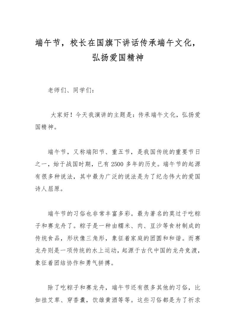 端午节，校长在国旗下讲话传承端午文化，弘扬爱国精神-资源基地