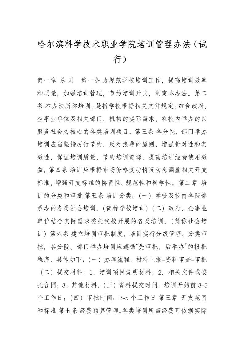 培训管理办法（试行）-资源基地