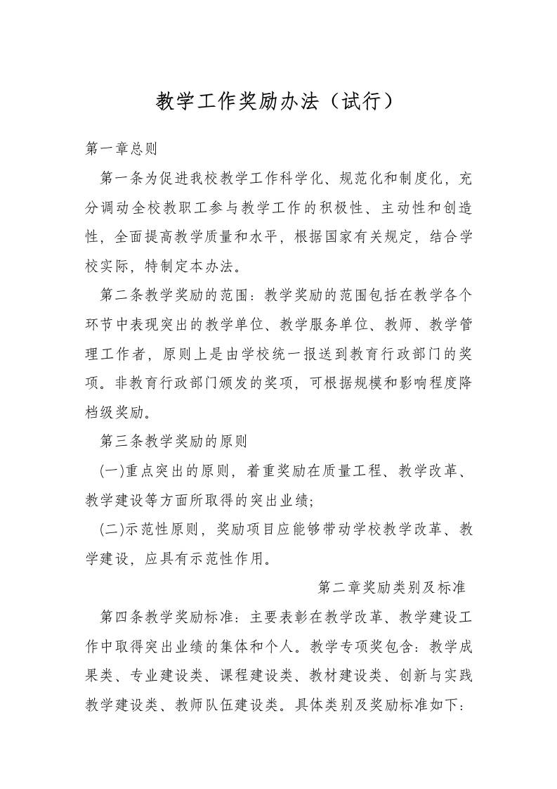 教学工作奖励办法（试行）-资源基地