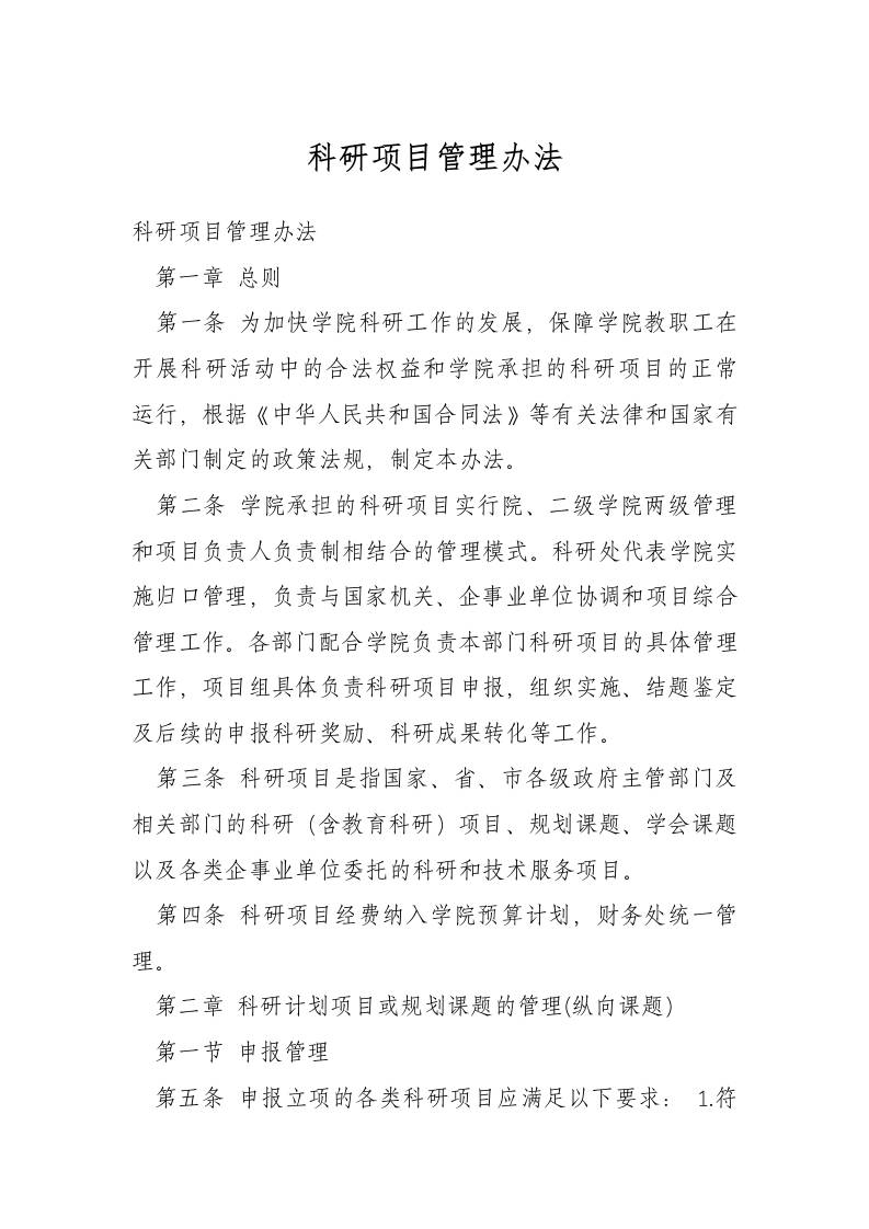 科研项目管理办法-资源基地