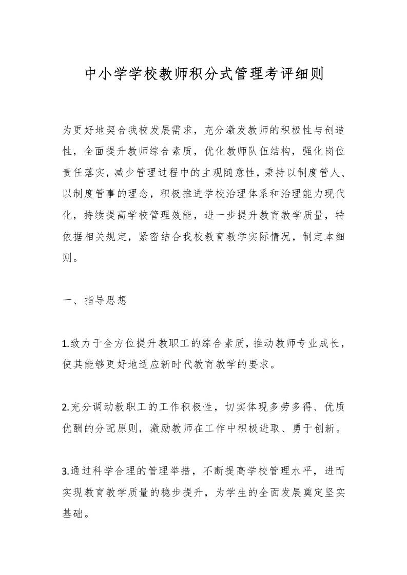 中小学学校教师积分式管理考评细则-资源基地