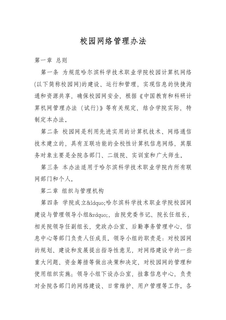 校园网络管理办法-资源基地