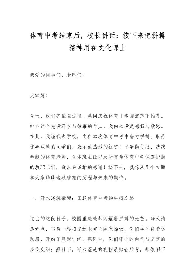 体育中考结束后，校长讲话：接下来把拼搏精神用在文化课上-资源基地