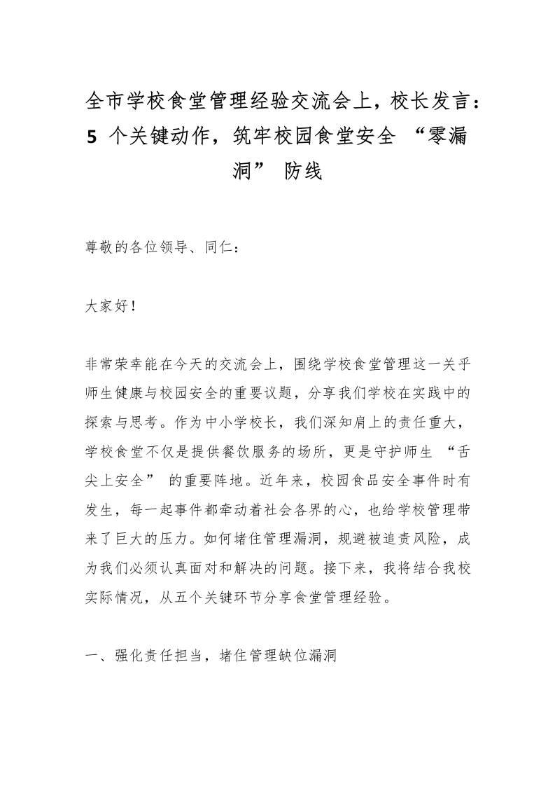 全市学校食堂管理经验交流会上，校长发言：5个关键动作，筑牢校园食堂安全“零漏洞”防线-资源基地