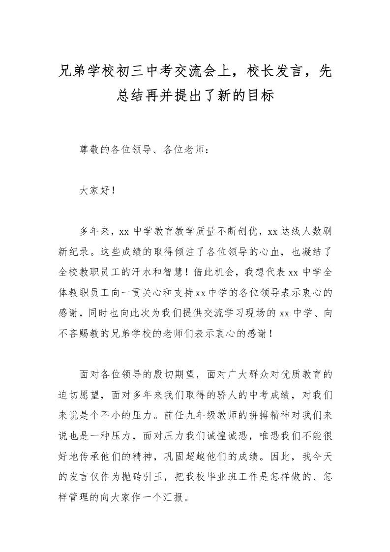 兄弟学校初三中考交流会上，校长发言，先总结再并提出了新的目标-资源基地