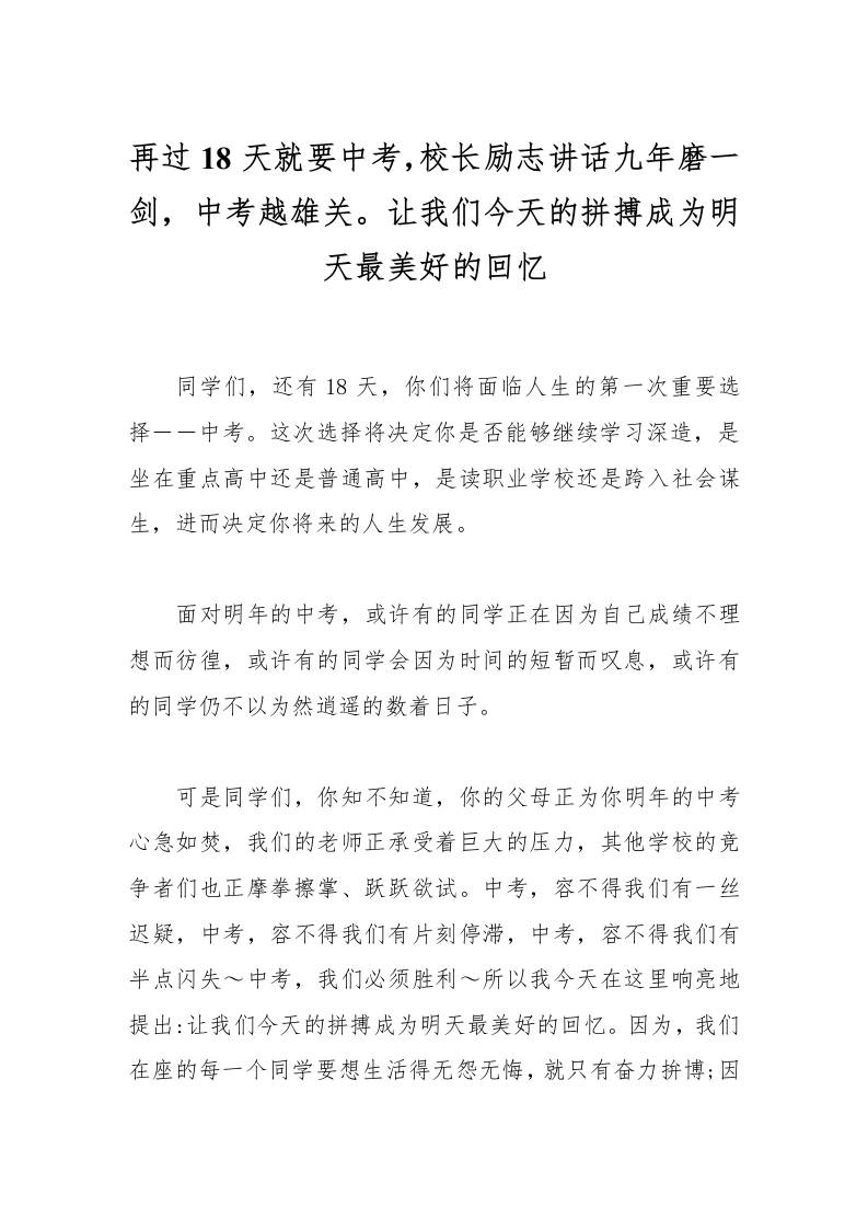 再过180天就要中考，校长励志讲话九年磨一剑，中考越雄关。让我们今天的拼搏成为明天最美好的回忆-资源基地