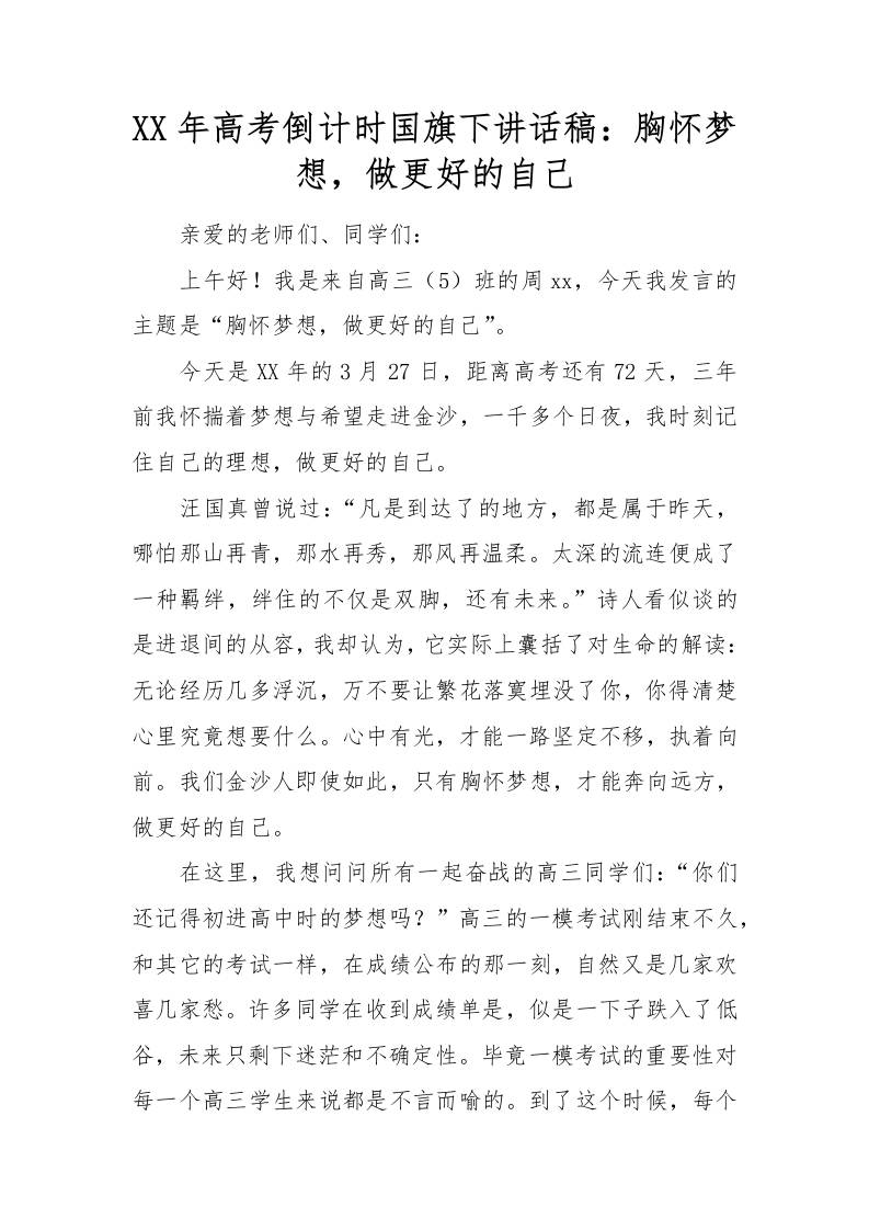 XX年高考倒计时：胸怀梦想，做更好的自己-资源基地