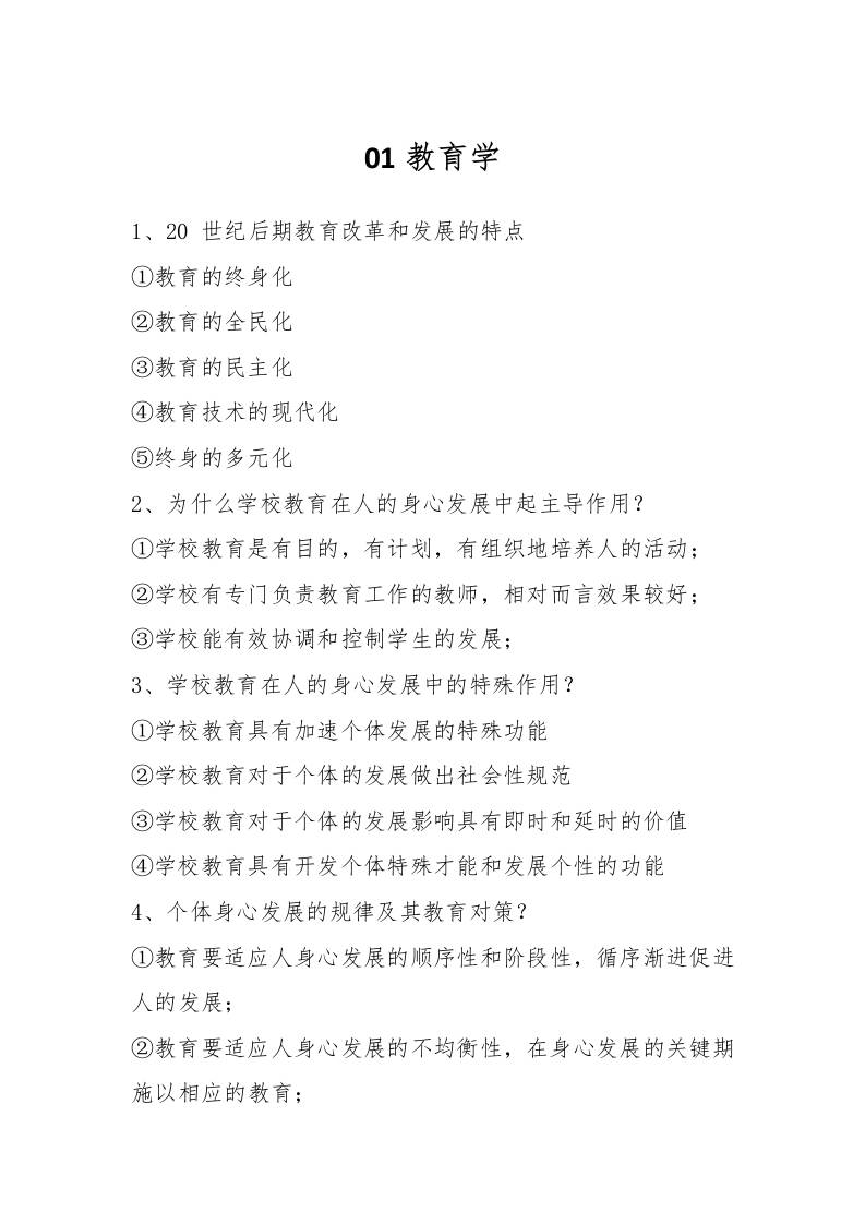 教育学心理学-资源基地