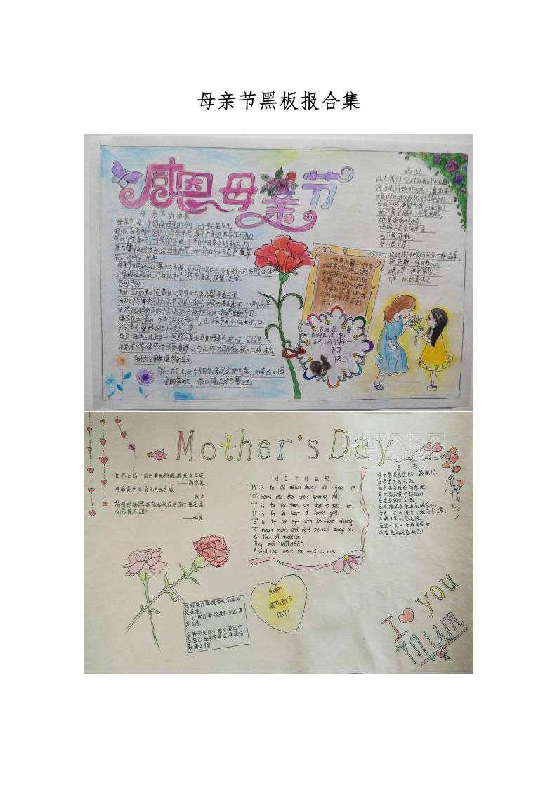 母亲节黑板报合集-资源基地