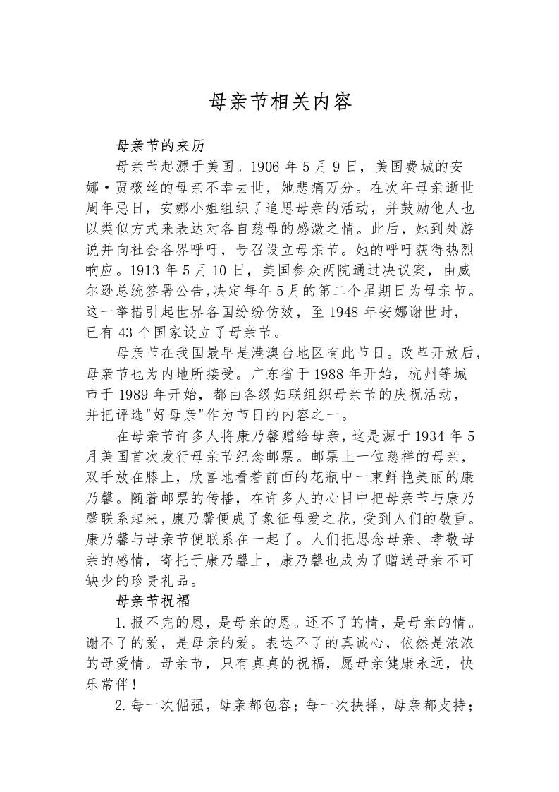 母亲节相关内容-资源基地