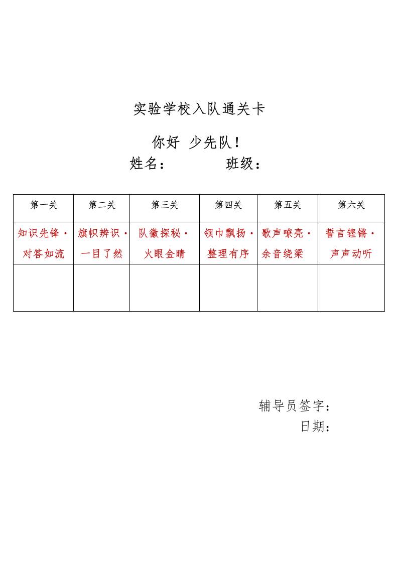入队通关卡-资源基地
