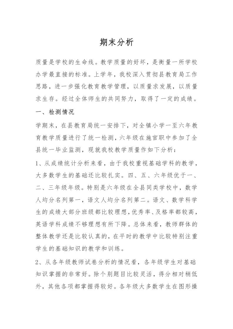 期末分析-资源基地