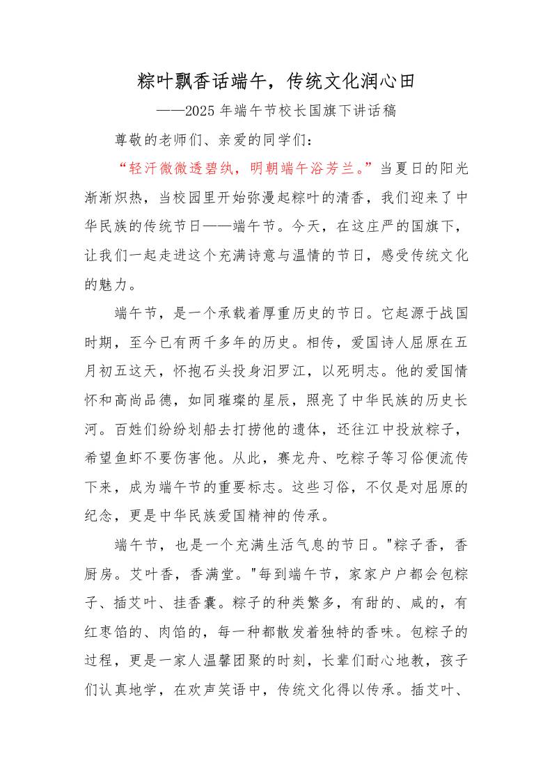 粽叶飘香话端午——2025年端午节校长国旗下讲话稿-资源基地