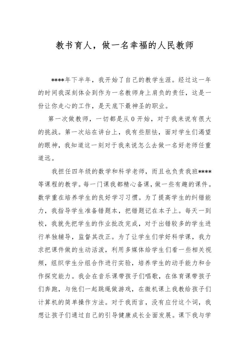 师德征文——做一位幸福的人民教师-资源基地