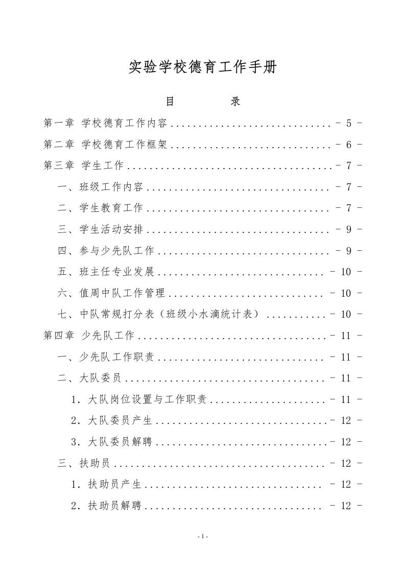 实验学校德育工作手册-资源基地