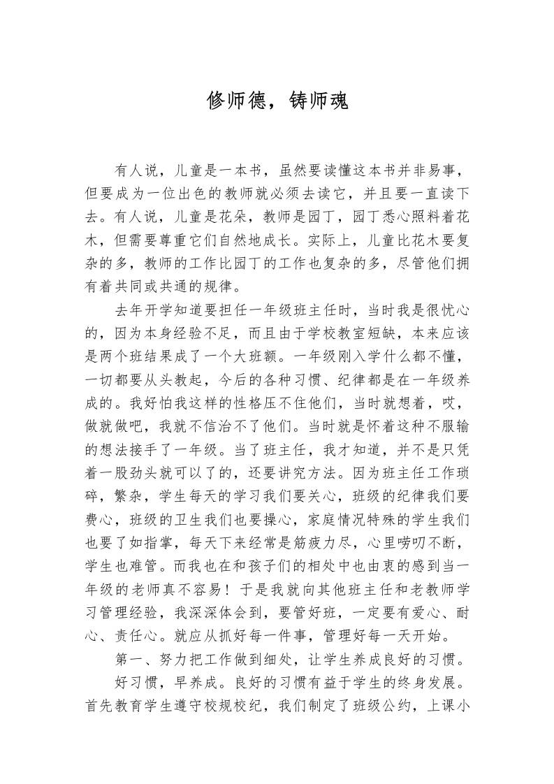 师德征文——修师德-铸师魂-资源基地
