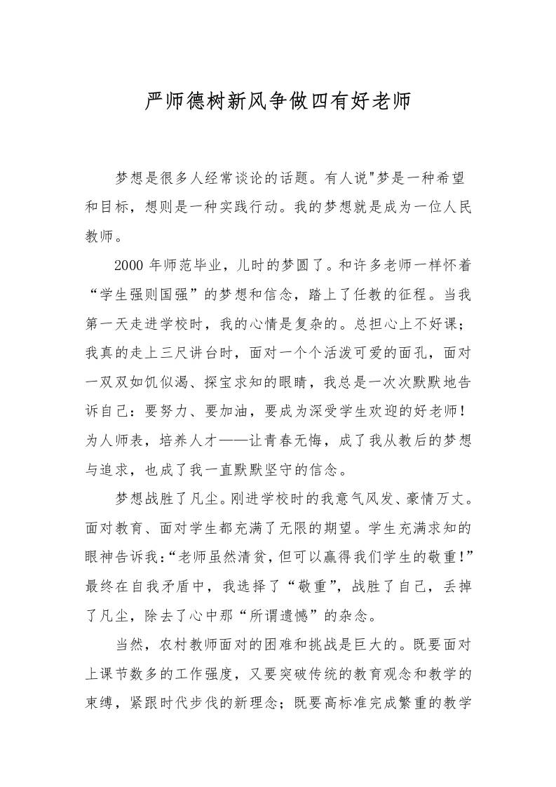 师德征文——严师德-树新风-争做四有好老师-资源基地