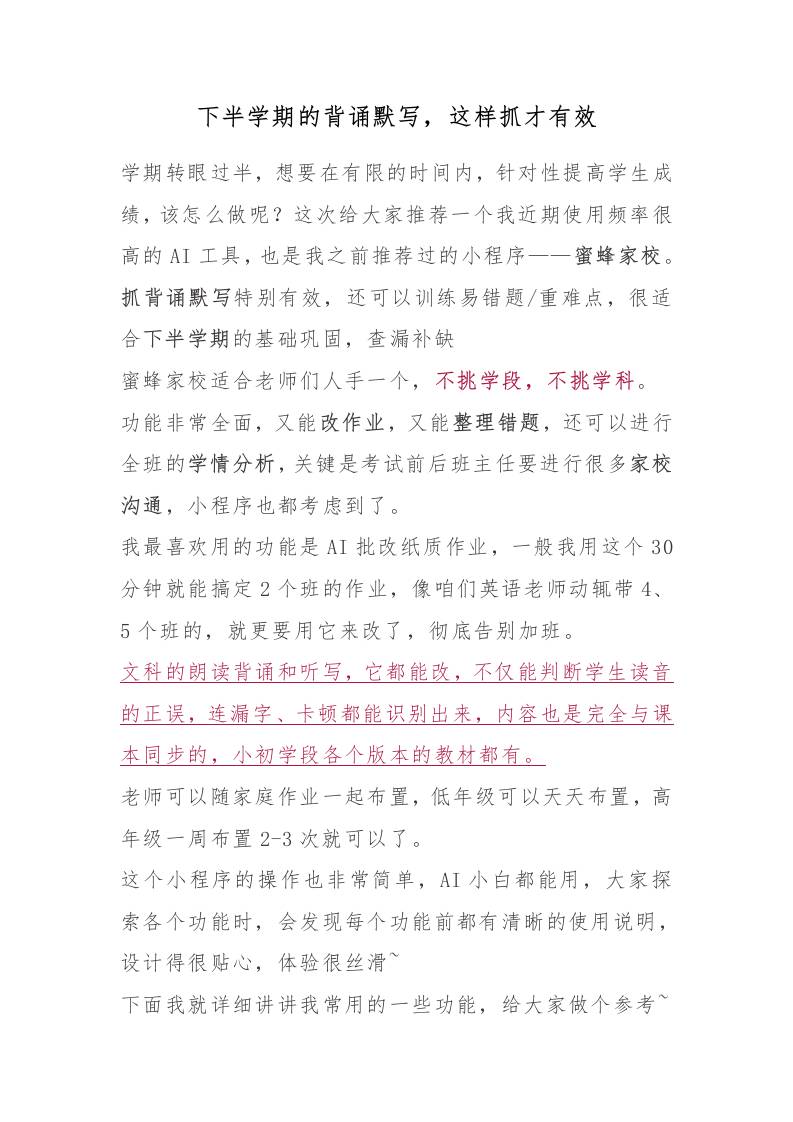 下半学期的背诵默写，这样抓才有效-资源基地