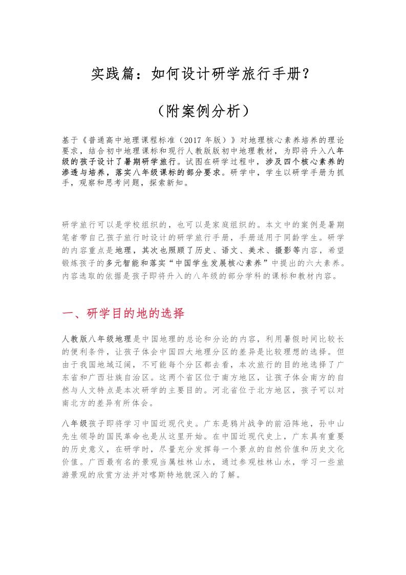 实践篇：如何设计研学旅行手册？（附案例分析）-资源基地