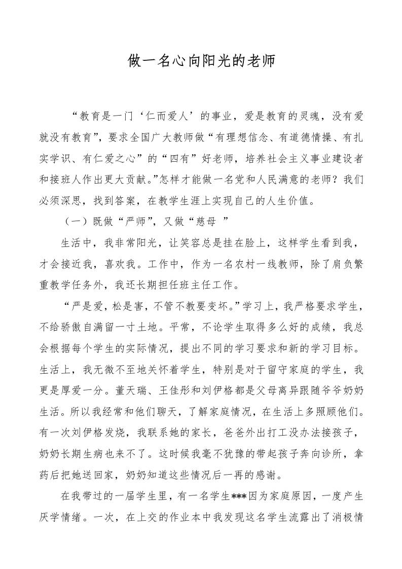 师德征文——做一名心向阳光的教师-资源基地