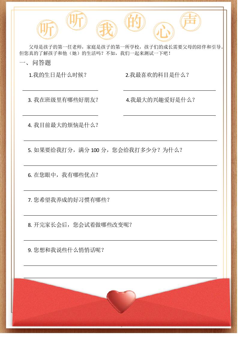 听听我的心声（家长）-资源基地