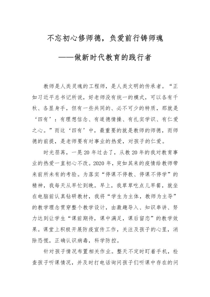 师德征文——做新时代教育的践行者-资源基地