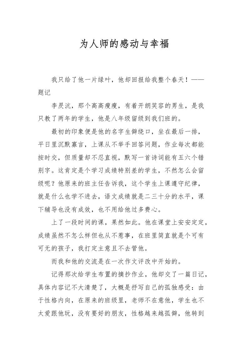 师德征文——为人师的感动与幸福-资源基地