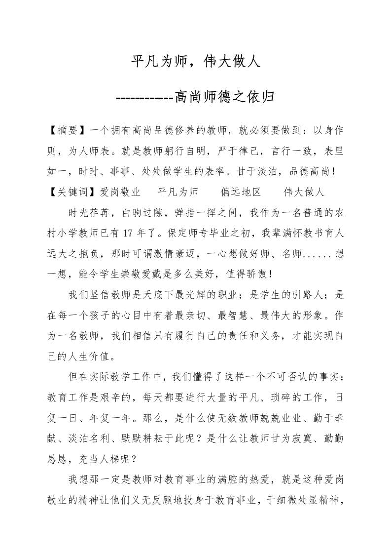 师德征文——平凡为师-伟大做人-资源基地