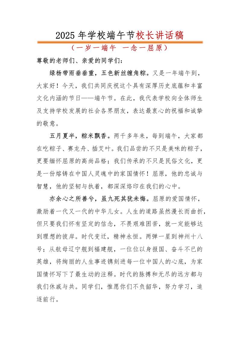 2025年学校端午节校长讲话稿-资源基地