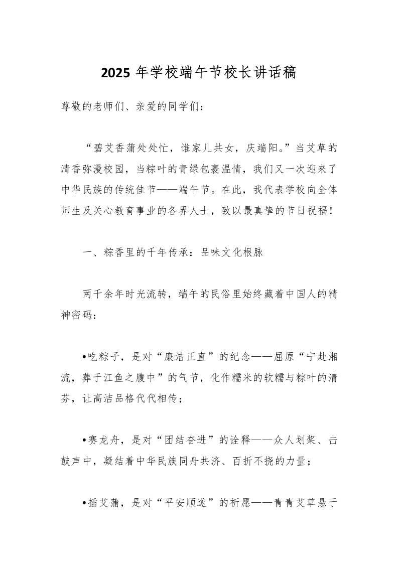 2025年学校端午节校长讲话稿2-资源基地