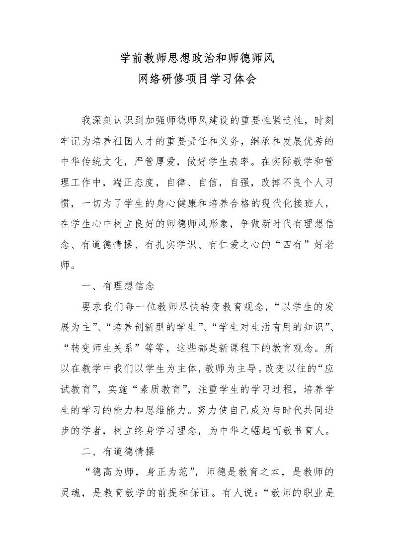 学前教师思想政治和师德师风网络研修项目学习体会-资源基地