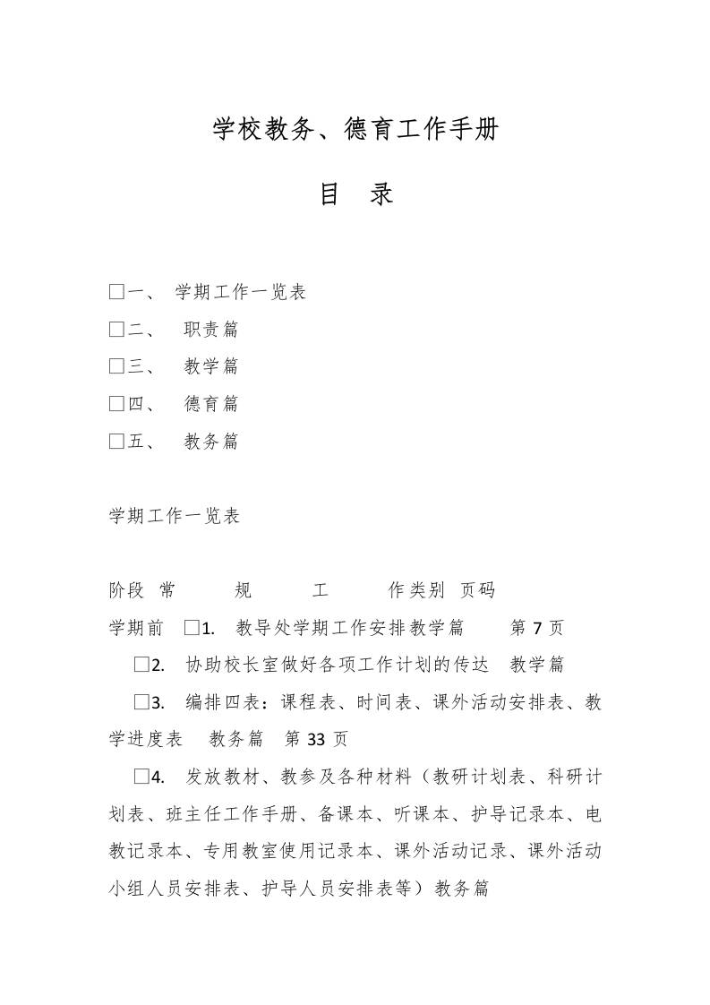 学校教务、教导处德育工作手册-资源基地