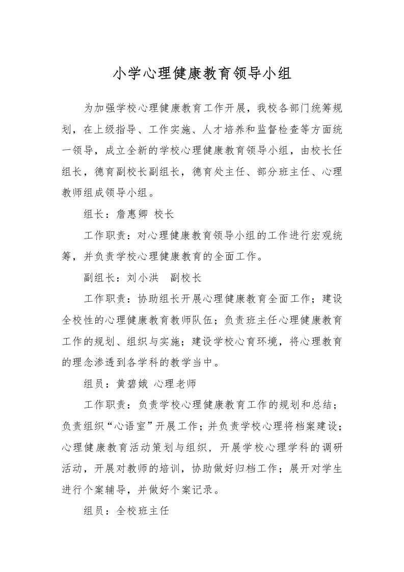 心理健康教育领导小组-资源基地