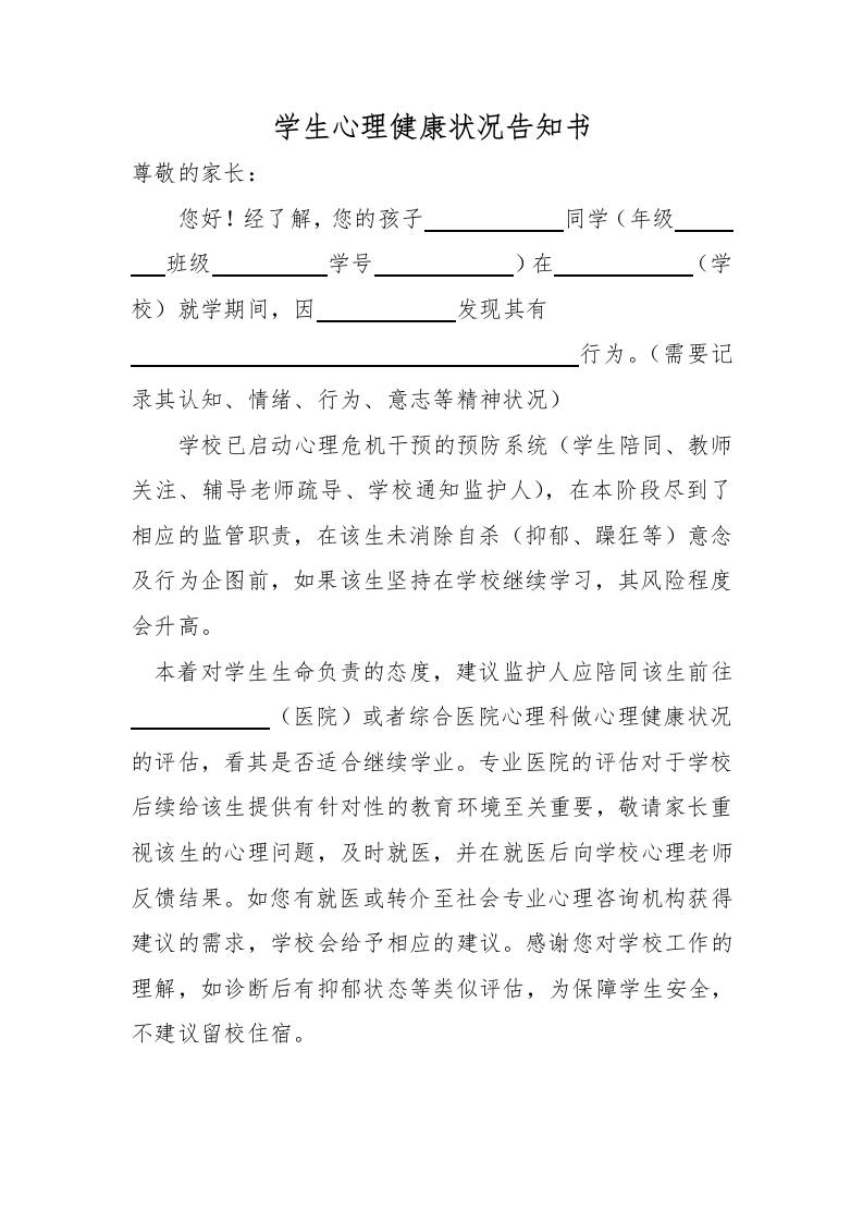 心理健康状况告知书-资源基地