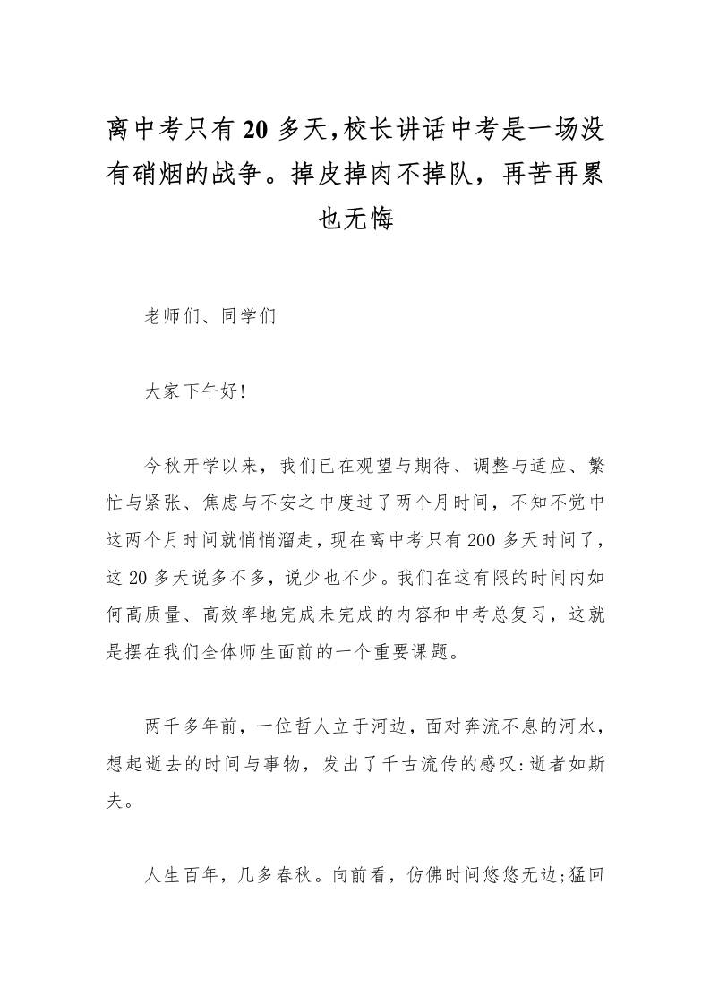 离中考只有200多天，校长讲话中考是一场没有硝烟的战争。掉皮掉肉不掉队，再苦再累也无悔-资源基地