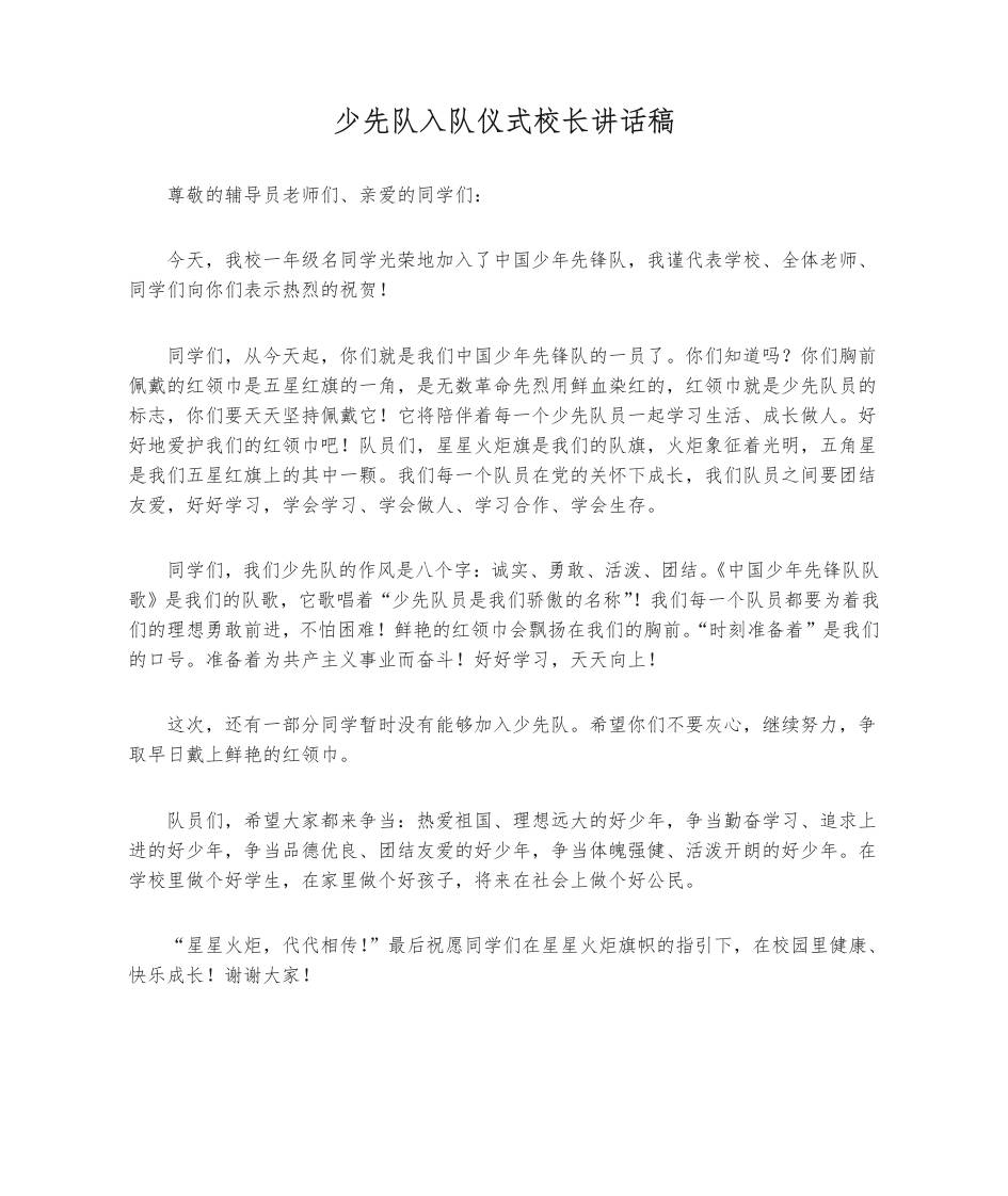 少先队入队仪式校长讲话稿-资源基地