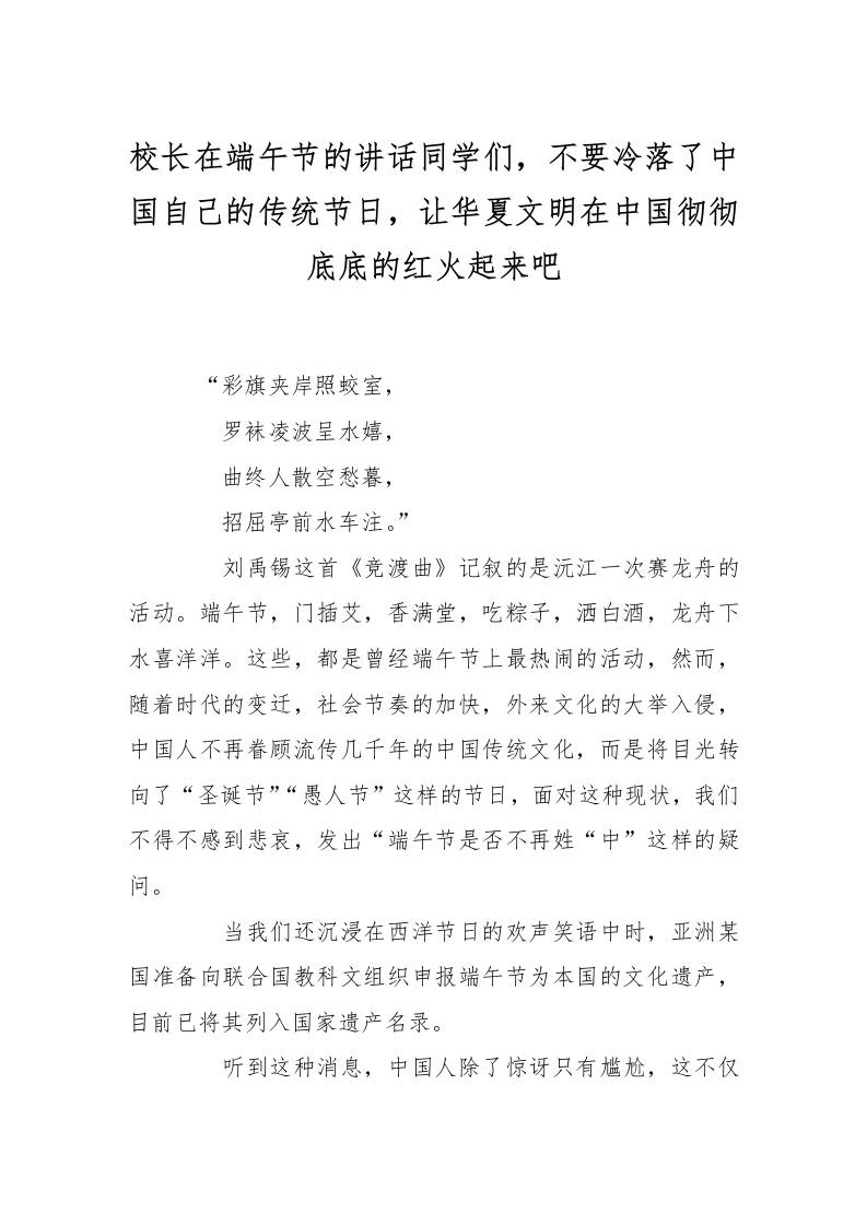 校长在端午节的讲话同学们，不要冷落了中国自己的传统节日，让华夏文明在中国彻彻底底的红火起来吧-资源基地