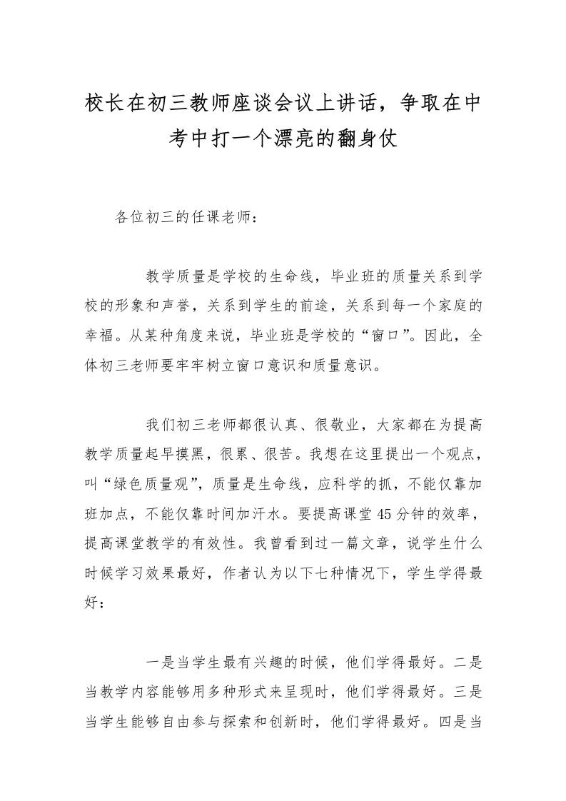 校长在初三教师座谈会议上讲话，争取在中考中打一个漂亮的翻身仗-资源基地