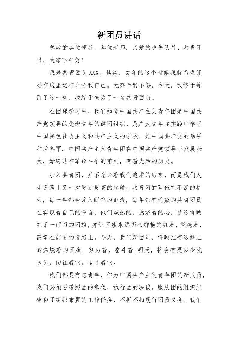 9.新团员讲话-资源基地