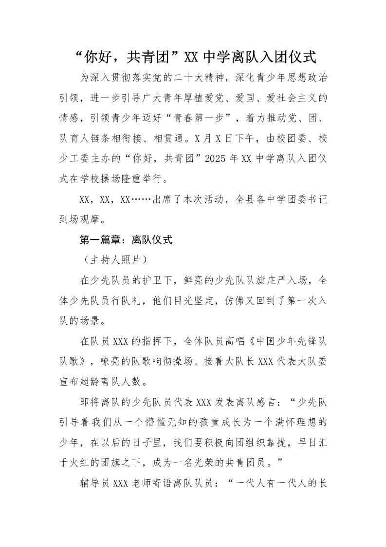 12.离队入团仪式文稿-资源基地