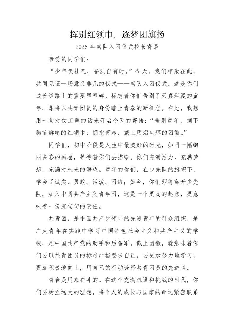 11.2025年离队入团仪式校长寄语-资源基地