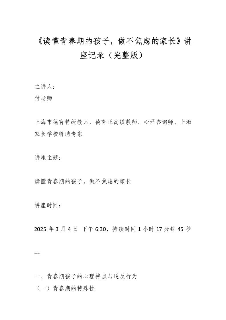 《读懂青春期的孩子，做不焦虑的家长》讲座记录（完整版）-资源基地